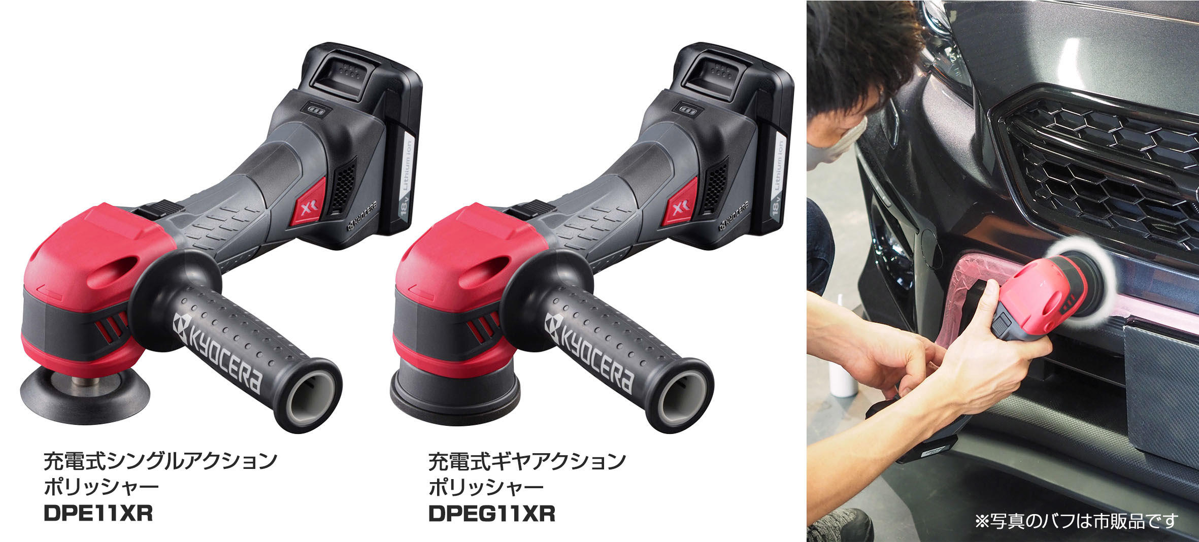 新製品：充電式ポリッシャー 「DPE11XR / DPEG11XR」を発売 | 新商品 