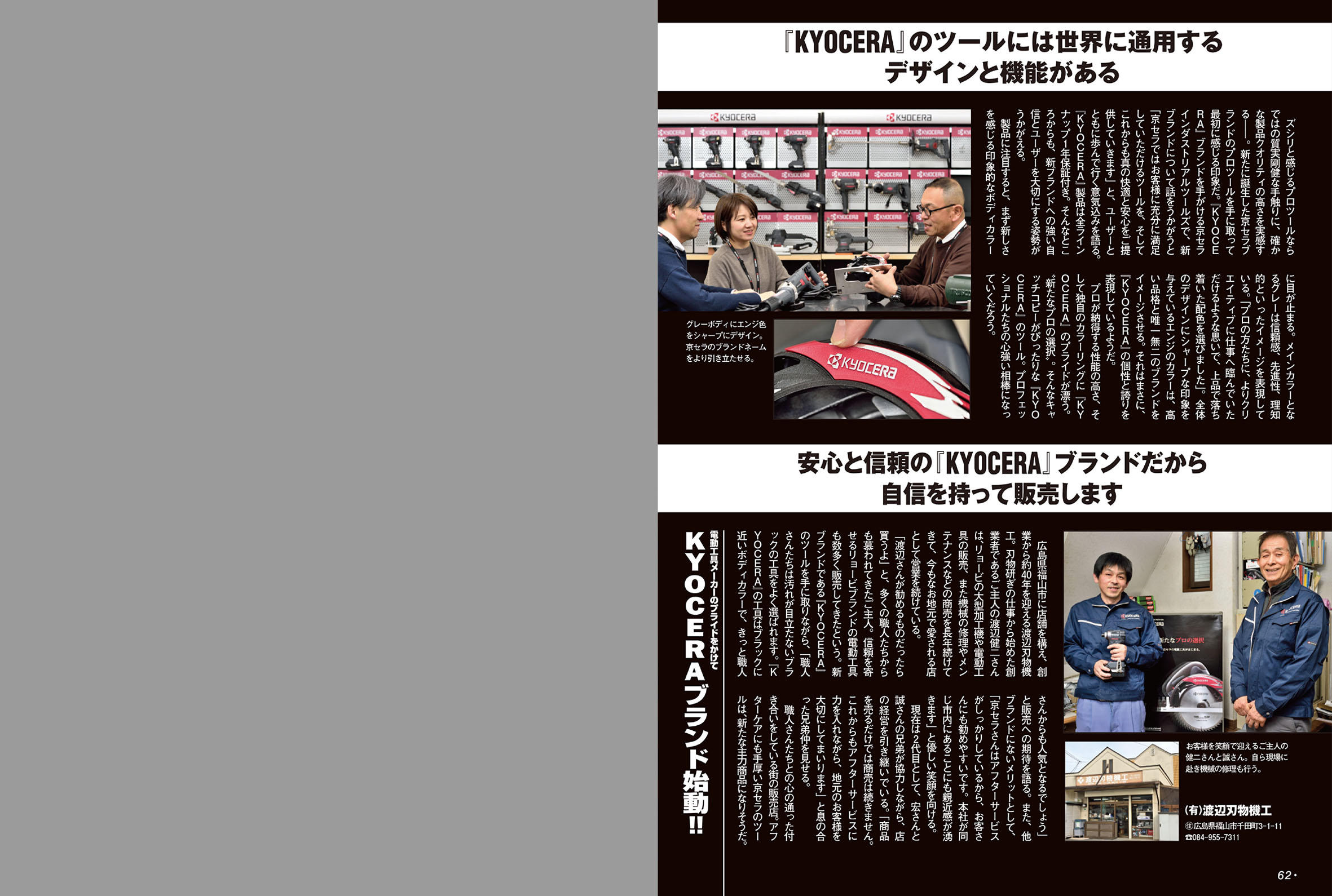 モノマガ_4月2日号_KYOCERAブランド-2.jpg