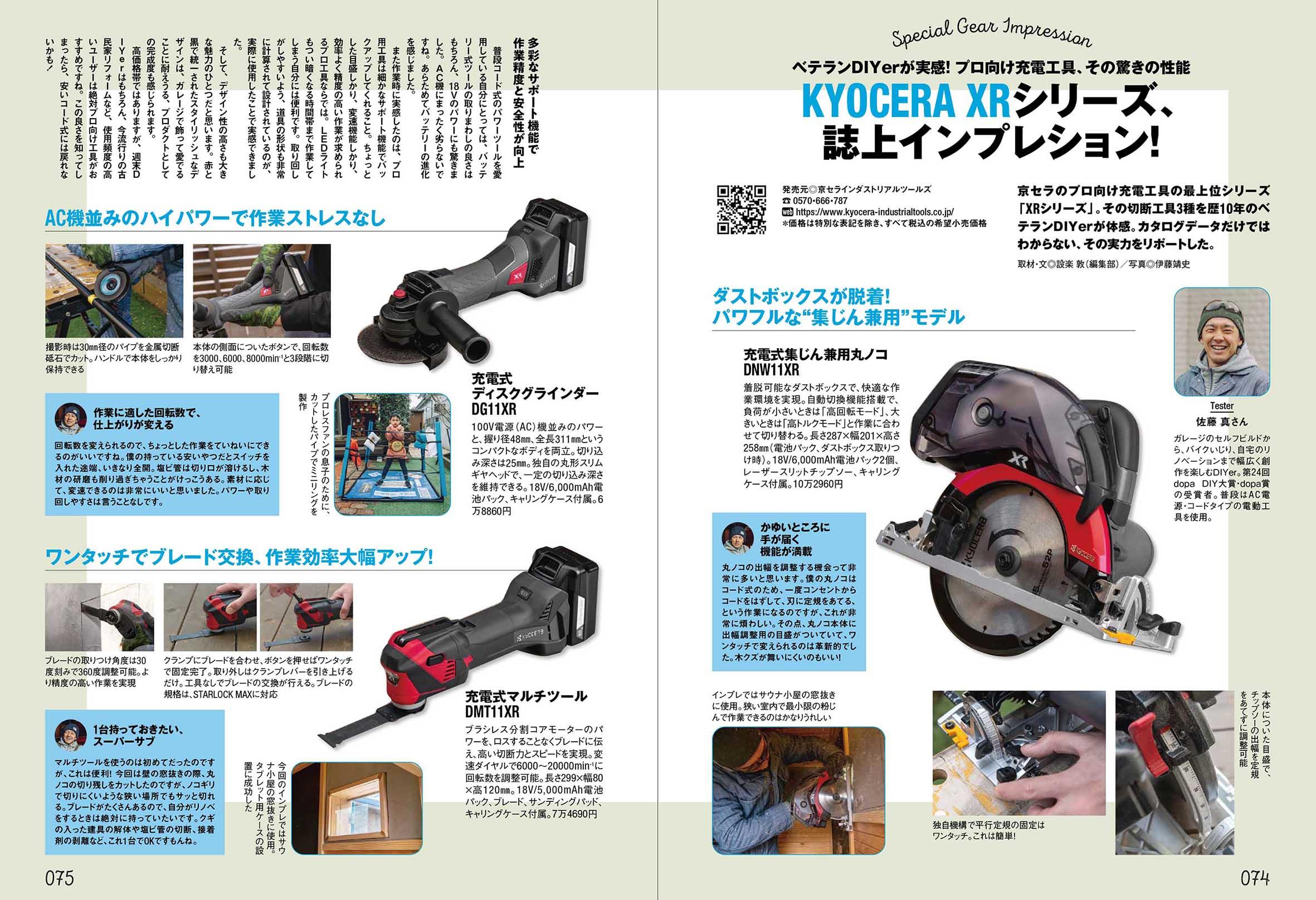 ドゥーパ_3月8日発売号_XRインプレッション.jpg