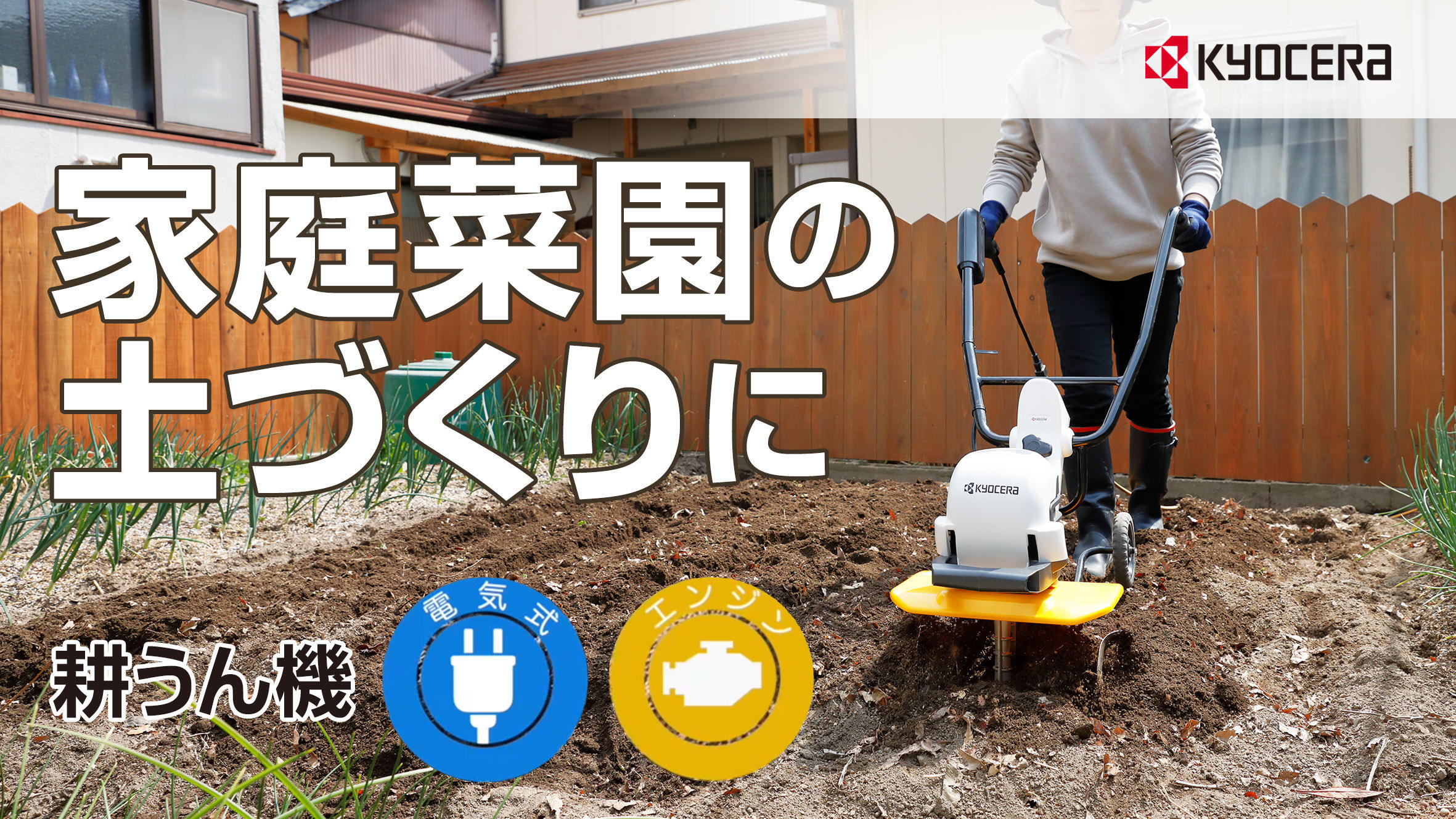 パワフルで扱いやすい「小型耕うん機」。家庭菜園の土づくりに
