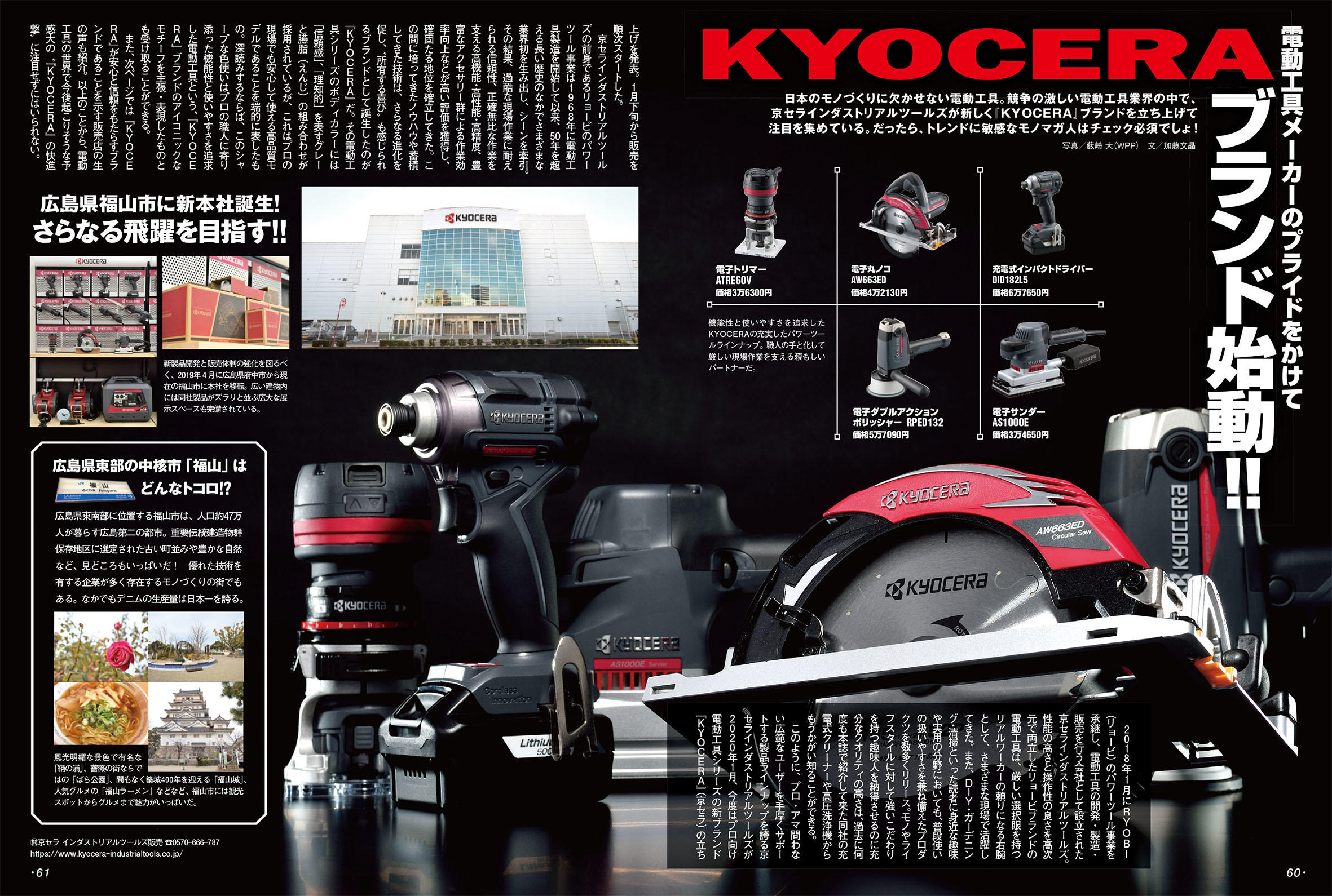 モノマガ_4月2日号_KYOCERAブランド-1.jpg