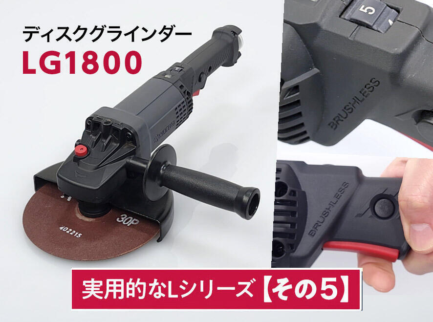 実用的なLシリーズ【その5】高周波工具並みの高出力！ | ソーシャル