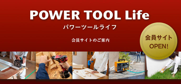 powertool_life_open.jpg