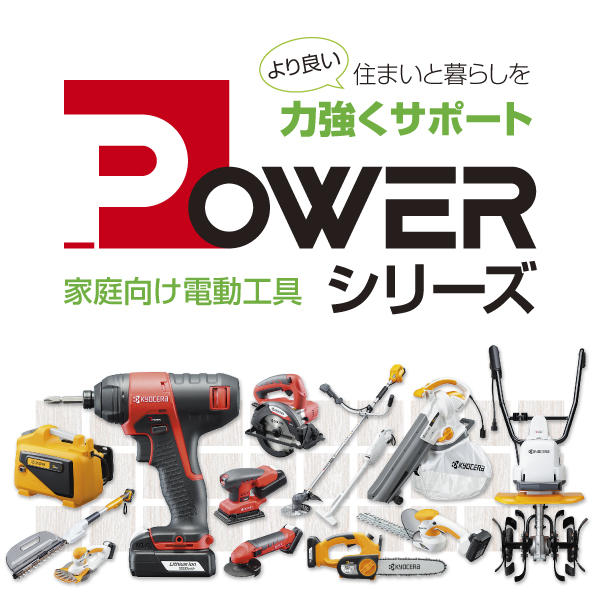 POWERシリーズ02