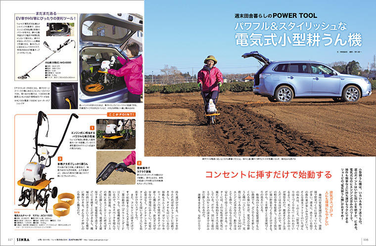 「シンラ」2015年5月号 電気耕うん機 ACV-1500