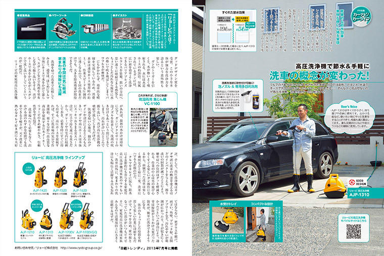 流行情報誌「日経トレンディ」2013年7月号
