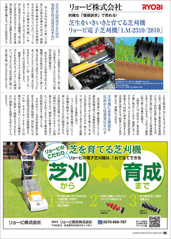 「ダイヤモンド・ホームセンター」2015年3月号 電子芝刈機