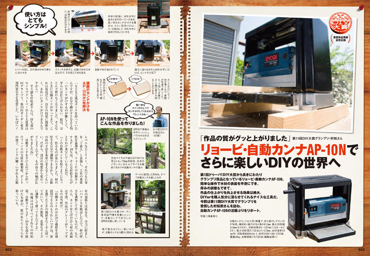 雑誌広告：「ドゥーパ」2014年8月号 自動カンナ AP-10N | 電動工具