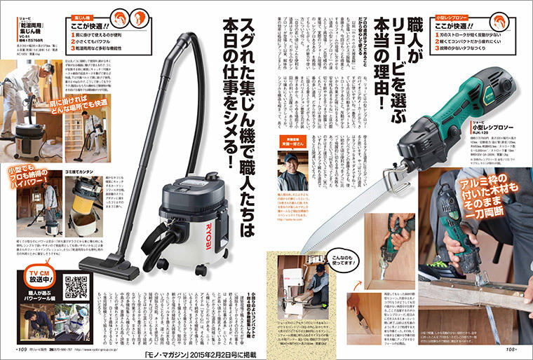 「モノ・マガジン」2015年2月2日号 プロ用電動工具