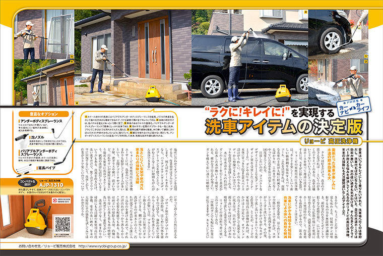 「日経トレンディ」2015年1月号 高圧洗浄機 AJP-1310