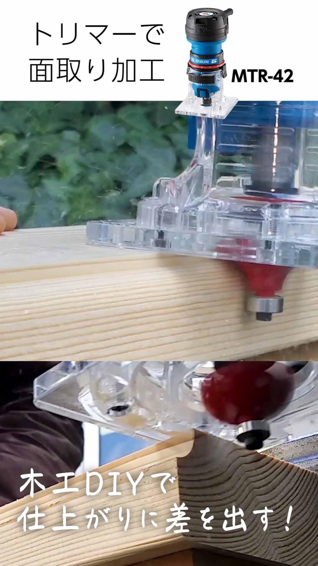 木工DIY | 動画コンテンツ | 京セラ インダストリアルツールズ株式会社