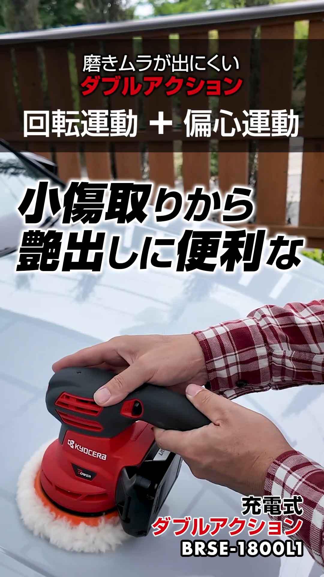 車磨き | 動画コンテンツ | 京セラ インダストリアルツールズ株式会社