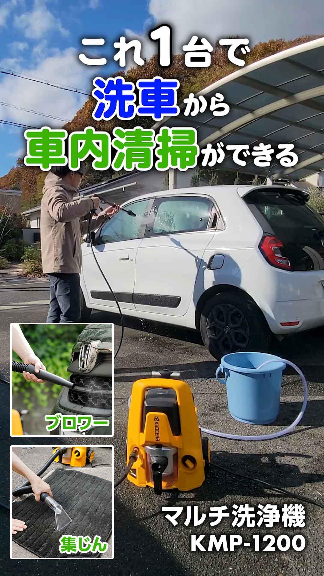 洗車好きな人必見！これ1台で洗車から車内清掃ができる! マルチ洗浄機