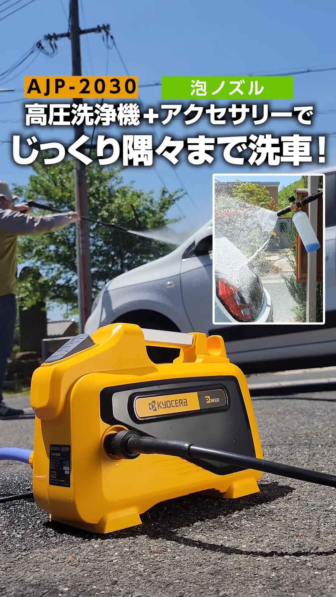 車を洗う | 動画コンテンツ | 京セラ インダストリアルツールズ株式会社