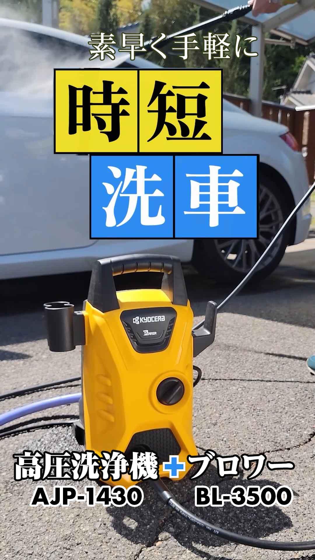 車を洗う | 動画コンテンツ | 京セラ インダストリアルツールズ株式会社