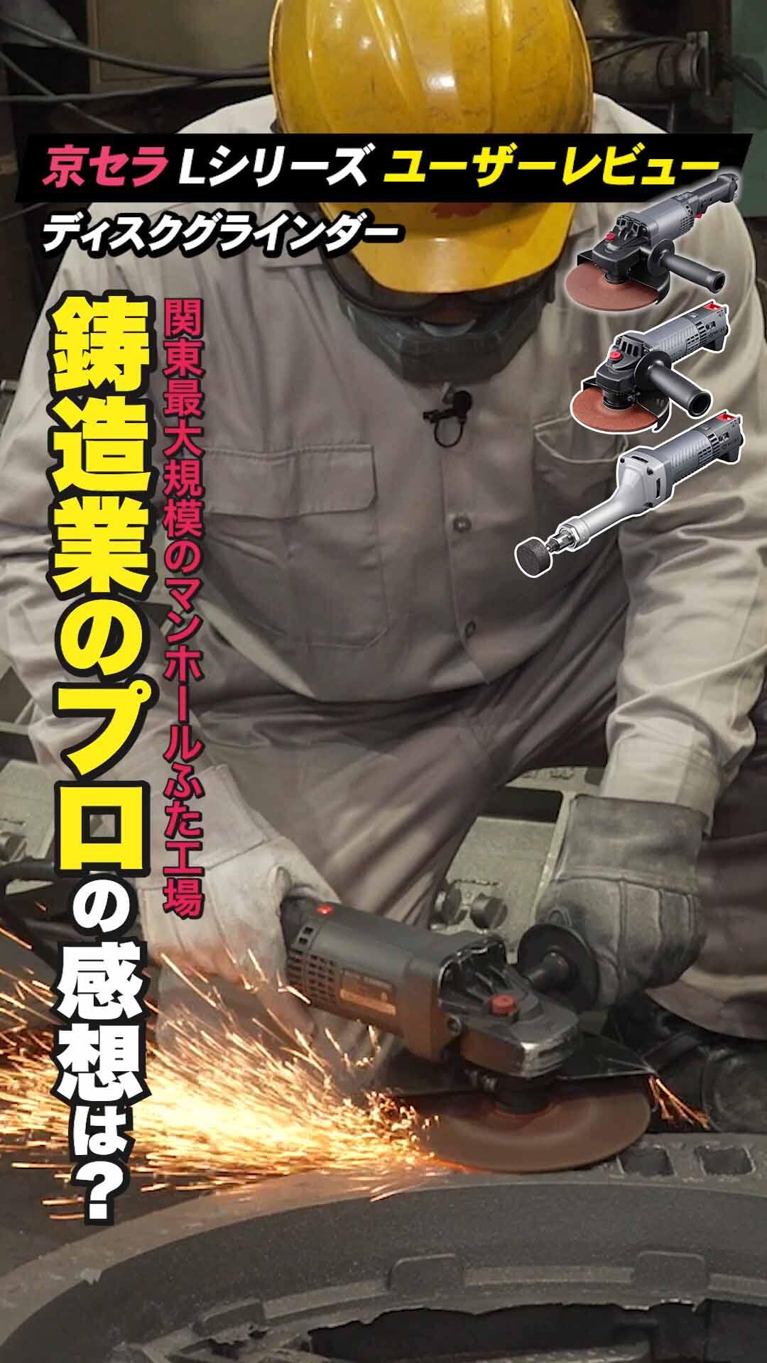 動画コンテンツ | 京セラ インダストリアルツールズ株式会社