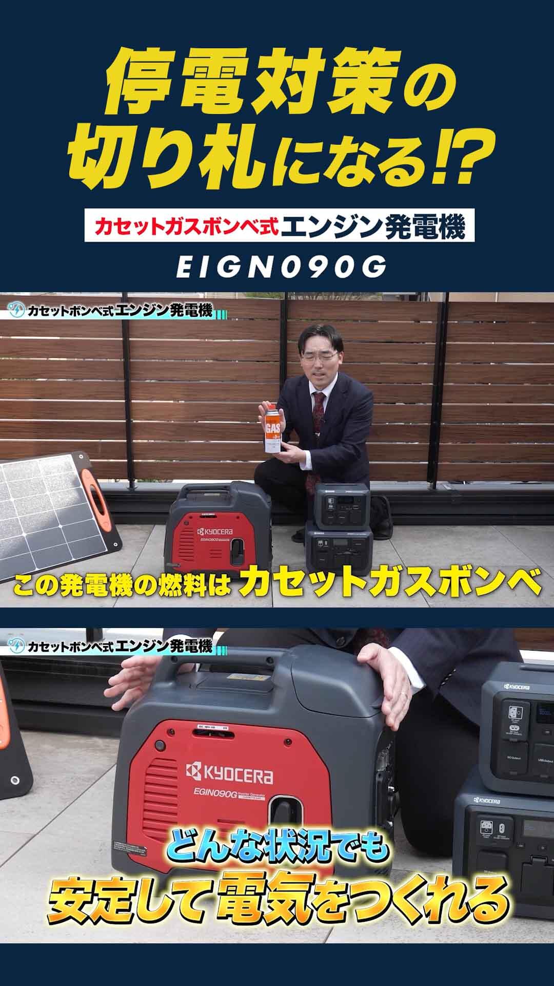 防災・節電 | 動画コンテンツ | 京セラ インダストリアルツールズ株式会社