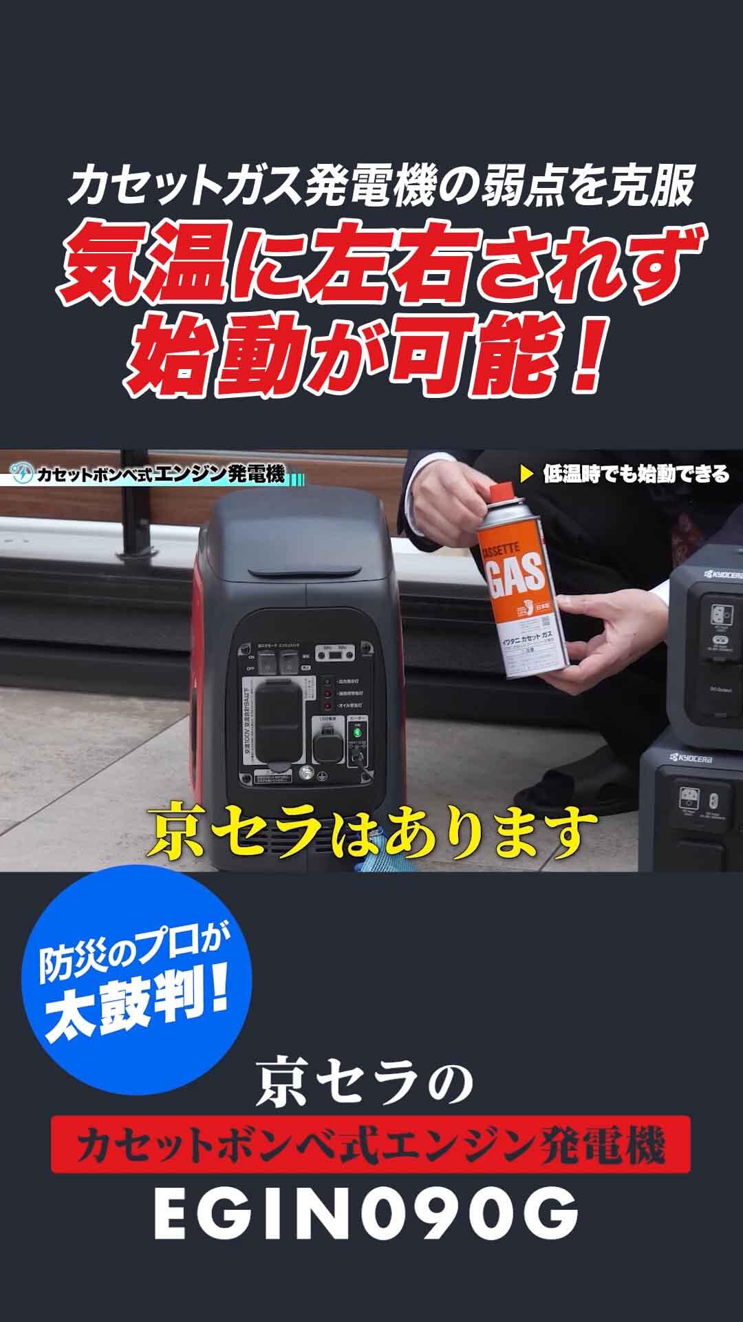 防災・節電 | 動画コンテンツ | 京セラ インダストリアルツールズ株式会社