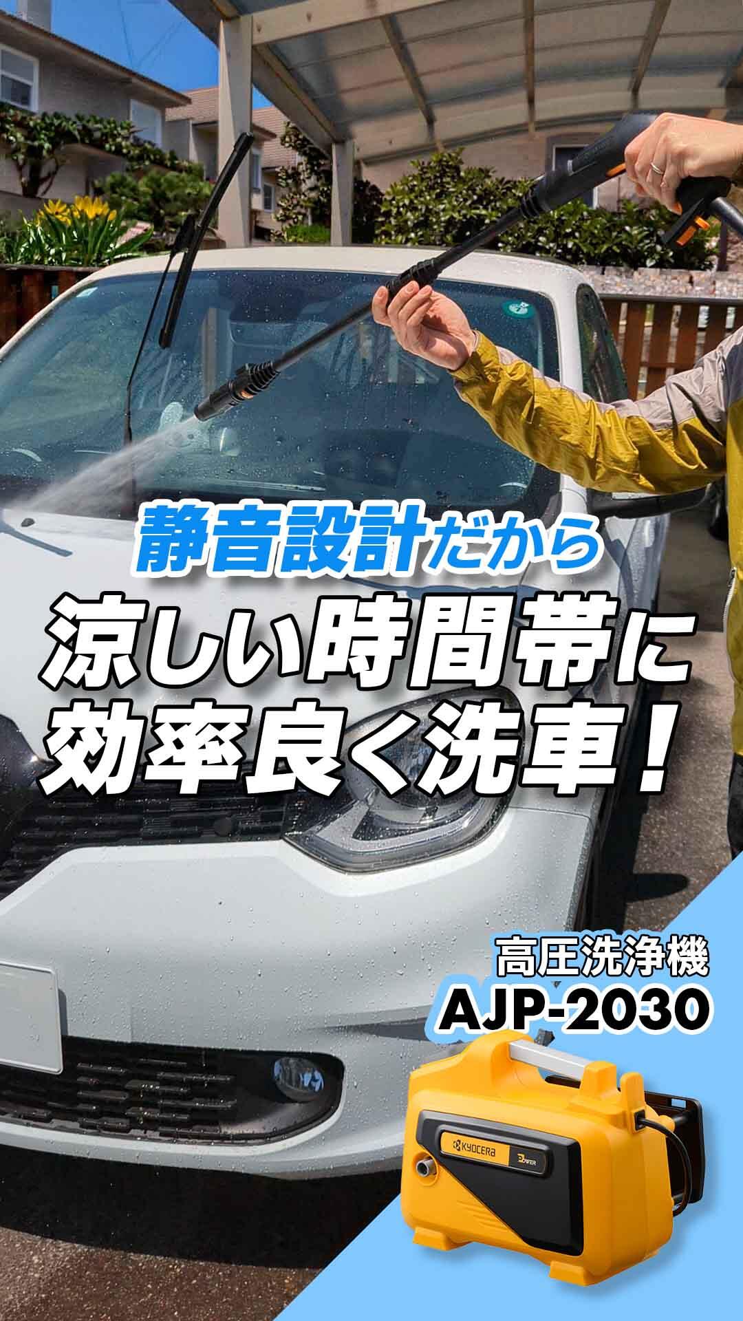 【ジャンボくん】おく洗 車を洗う | 動画コンテンツ | 京セラ インダストリアルツールズ株式会社