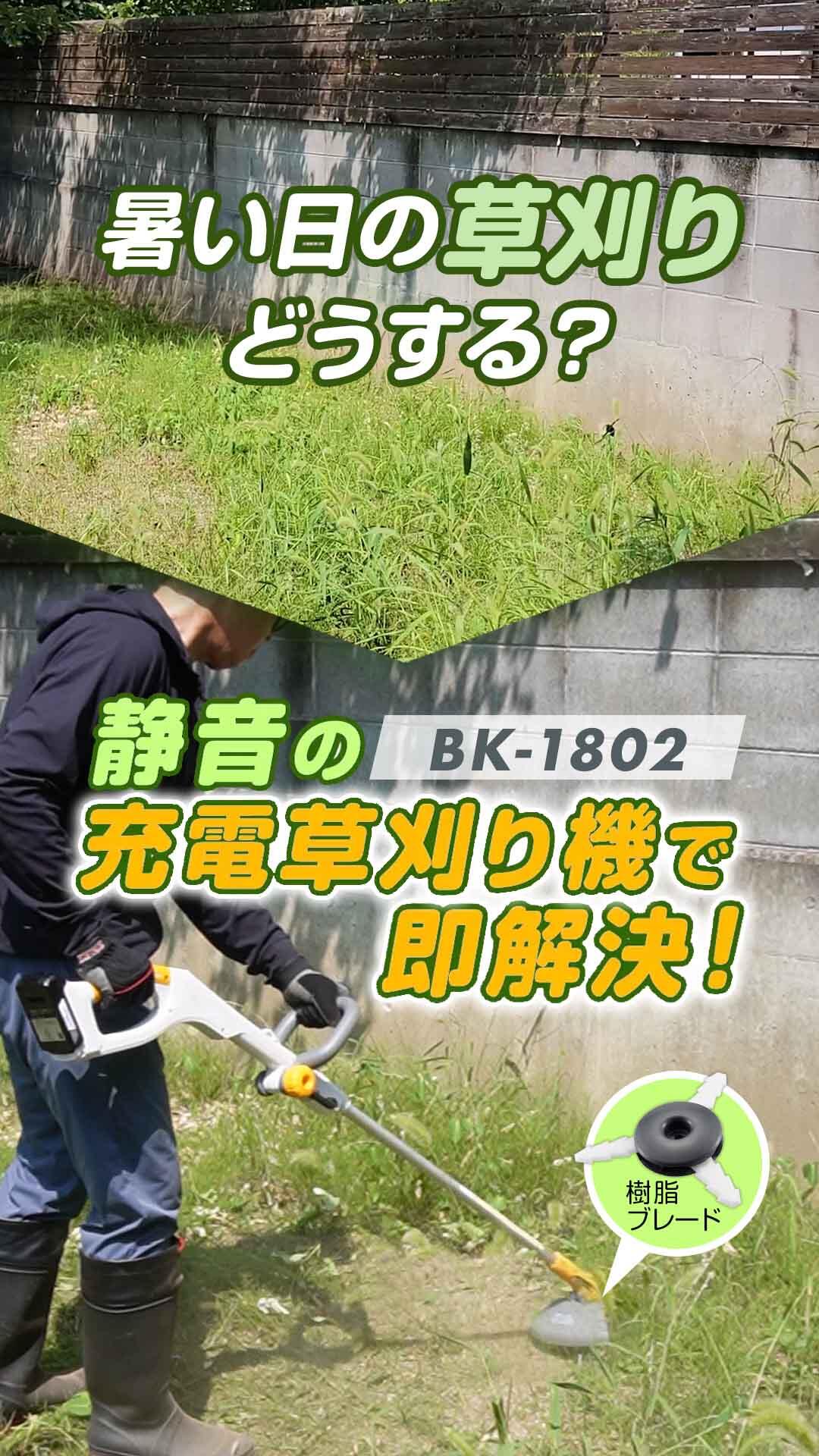 草を刈る | 動画コンテンツ | 京セラ インダストリアルツールズ株式会社