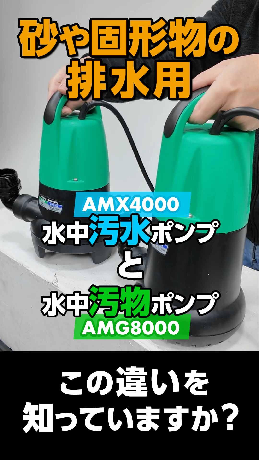 畑の灌水から土木工事、さらに冠水時の排水対策にお勧めの【水中汚物