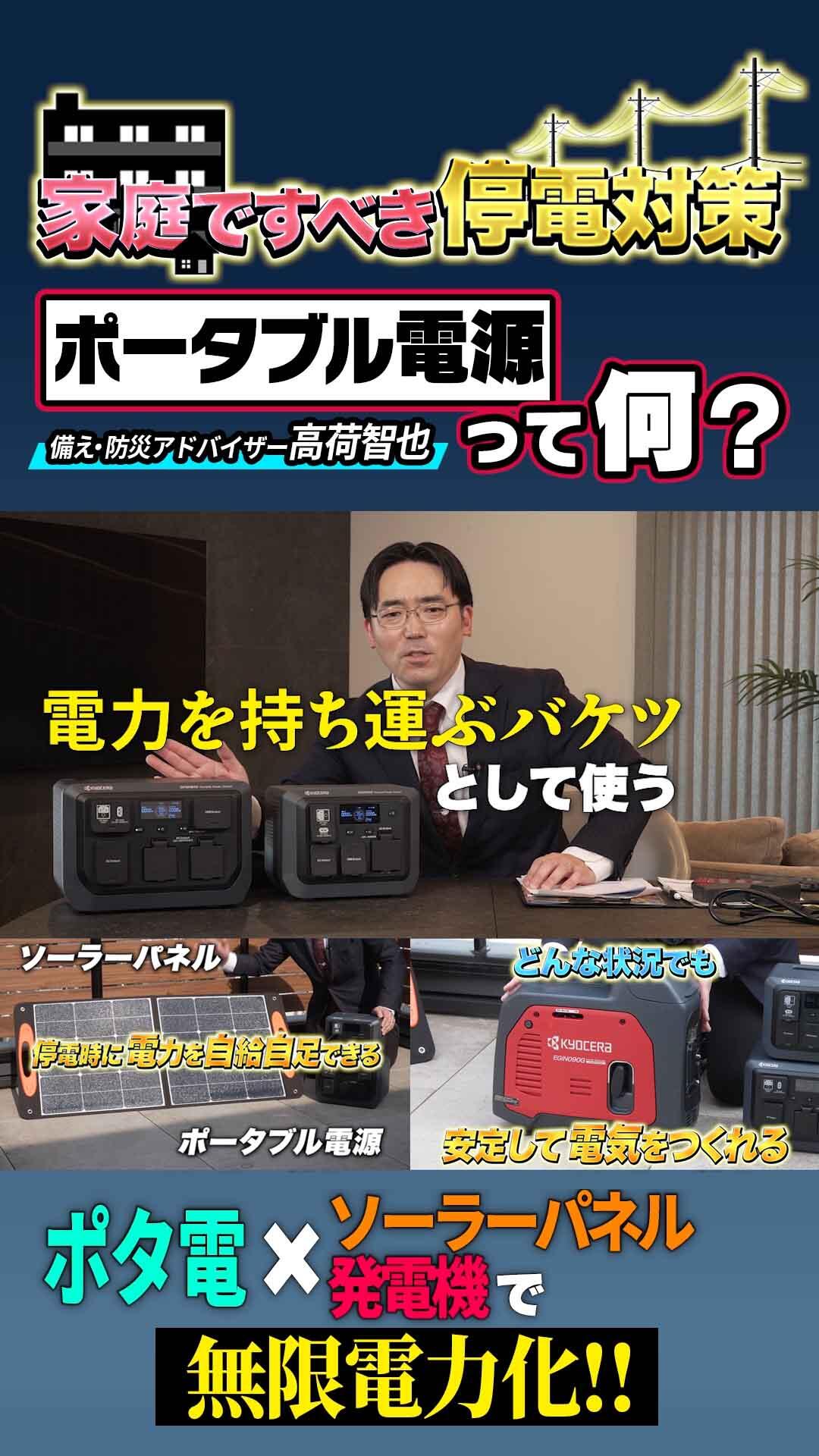 防災・節電 | 動画コンテンツ | 京セラ インダストリアルツールズ株式会社